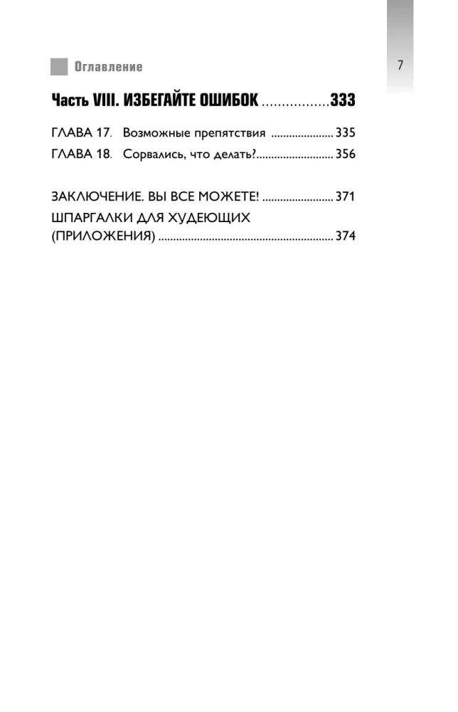 Agile-pohudēšana. Praktikums par liekajiem kilogramiem